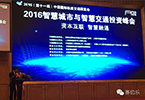 赛伯乐总裁王阳博士出席2016智慧城市与智慧交通投资峰会