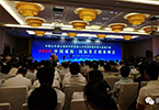 赛伯乐总裁王阳出席中国威海·国际英才创业峰会并发表演讲