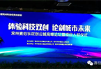 赛伯乐常州双创云城隆重开园