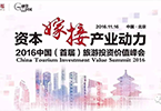 赛伯乐获最具创新力旅游投资机构