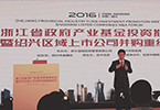 赛伯乐总裁王阳出席浙江省政府产业基金投资推进会并发表主题演讲