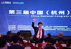 赛伯乐总裁王阳出席第三届中国移动互联网大会并发表主题演讲