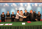 四知名企业签订贵州“云上无线”战略合作协议