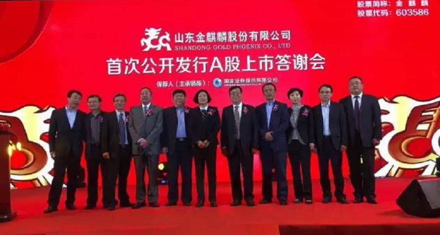 赛伯乐旗下基金IPO项目又添新军—山东金麒麟上交所主板上市