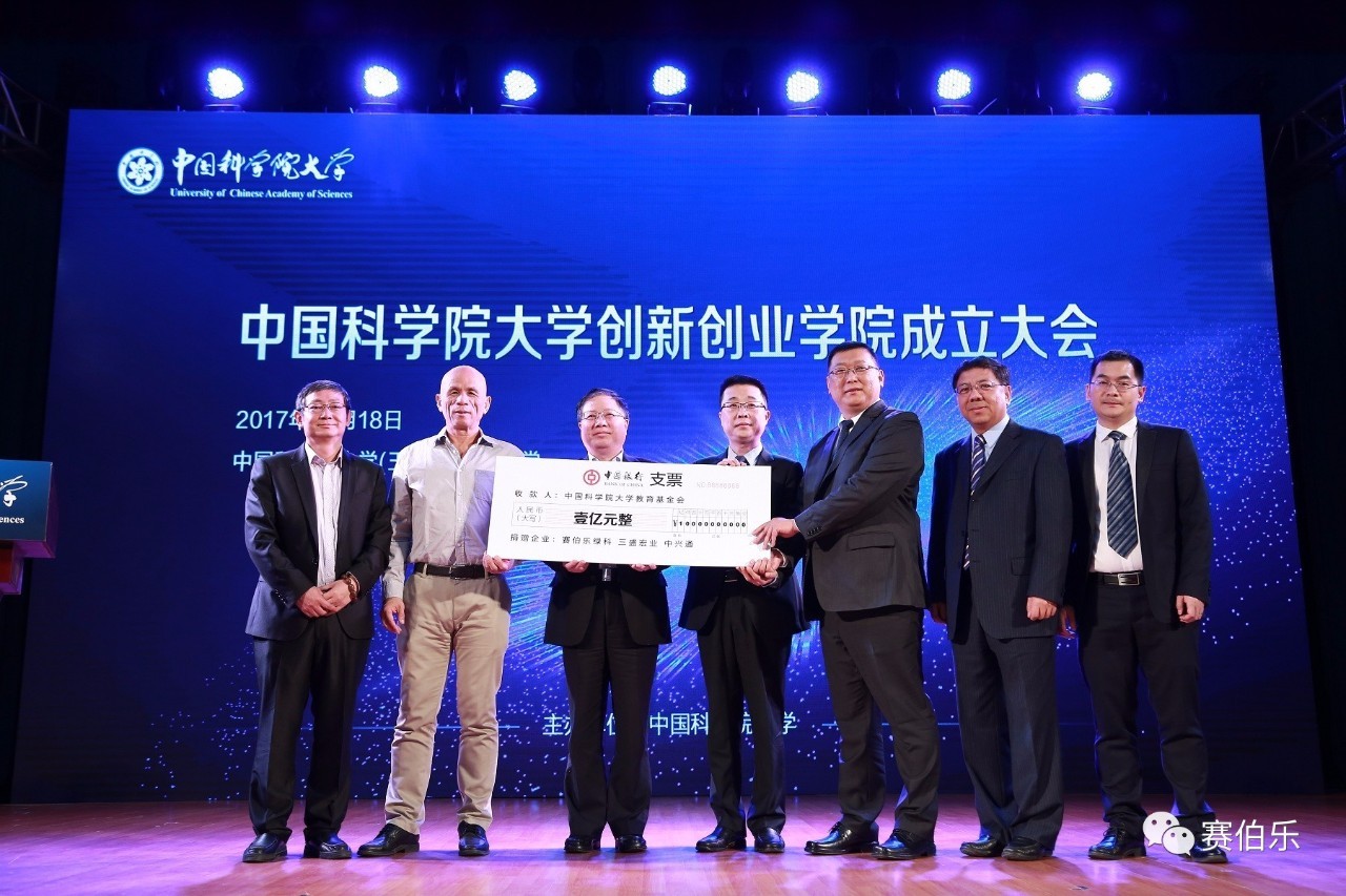 赛伯乐领捐1亿元，与中国科学院大学共建“创新创业学院”