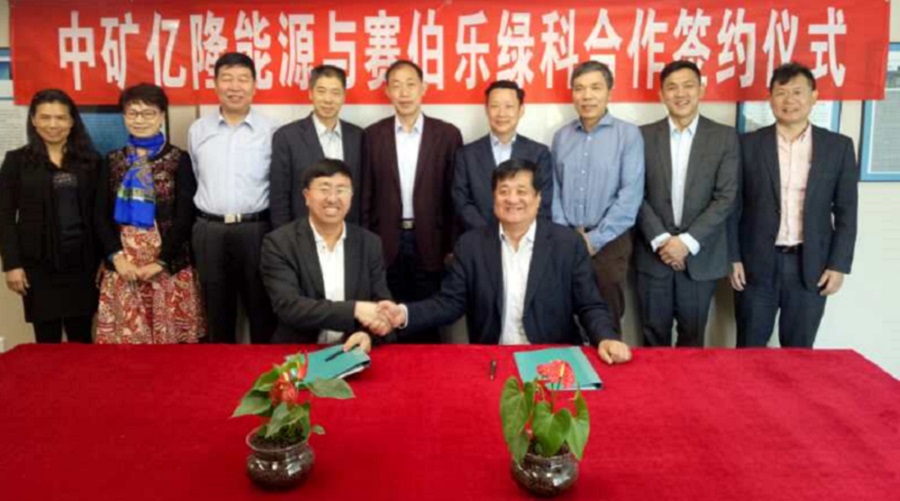 赛伯乐绿科与中矿亿隆签署合作协议