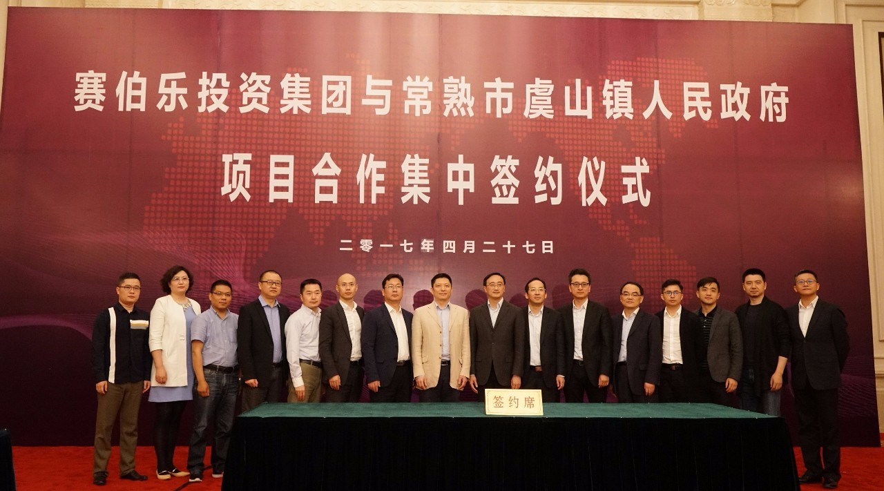 赛伯乐绿科助力常熟服装产业转型升级