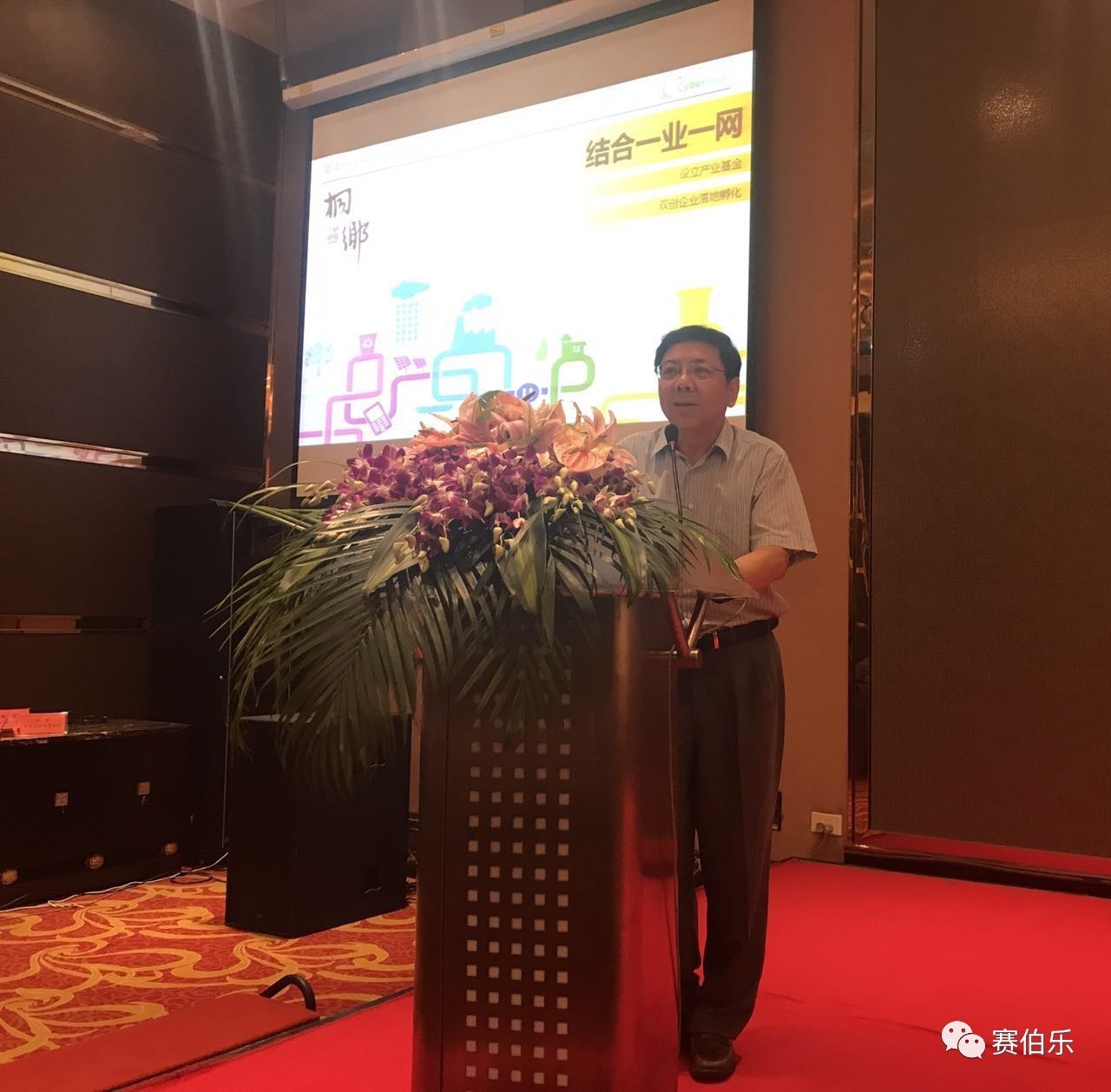 赛伯乐陈佳出席桐乡“一业一网”论坛并发表主题演讲