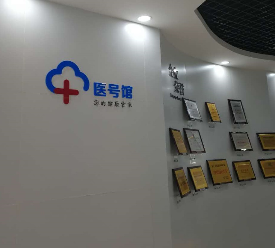 赛伯乐响应总理号召 携手医号馆助力分级诊疗实施落地