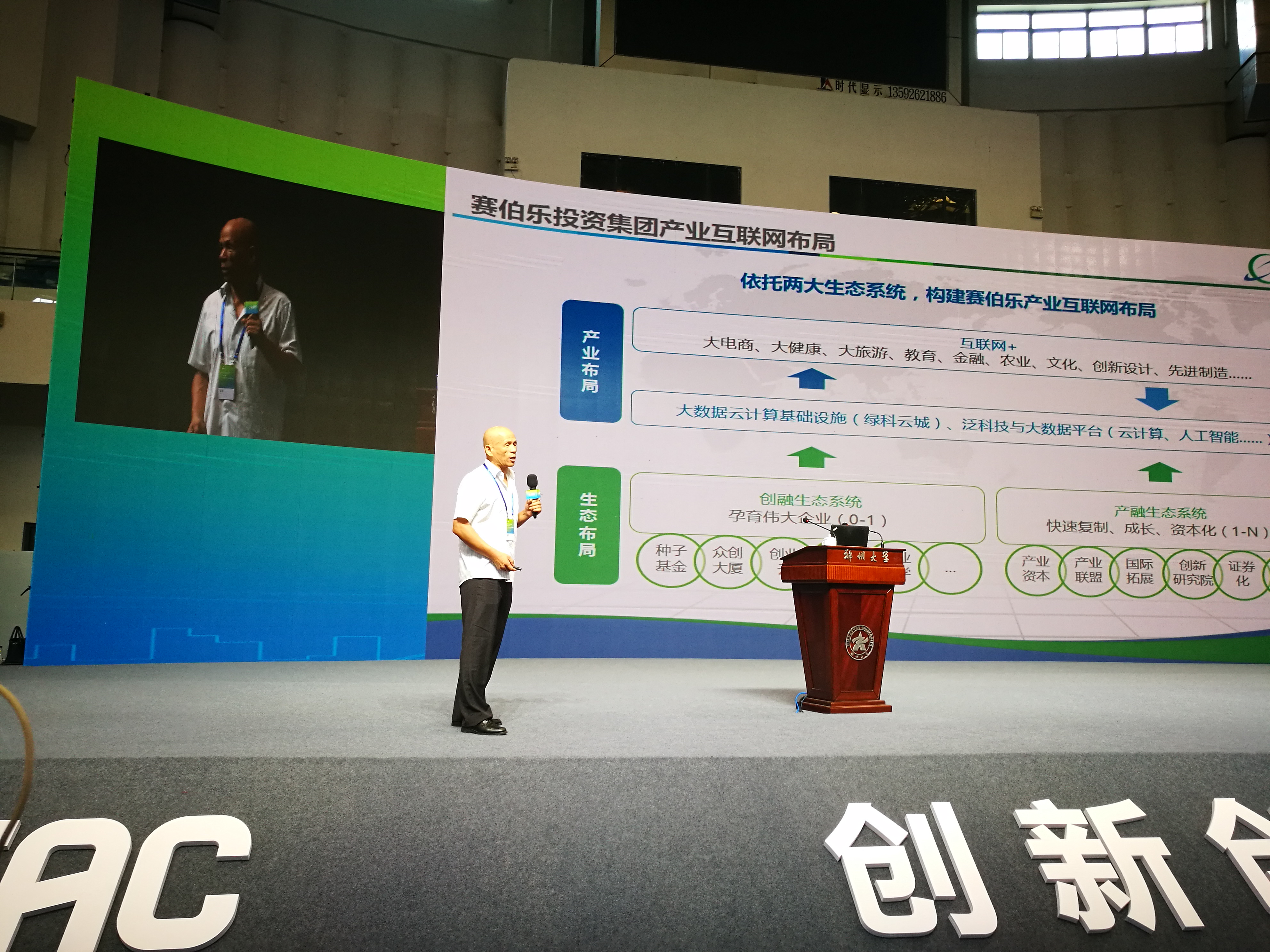 赛伯乐董事长朱敏出席首届中国高校创新创业教育联盟年会