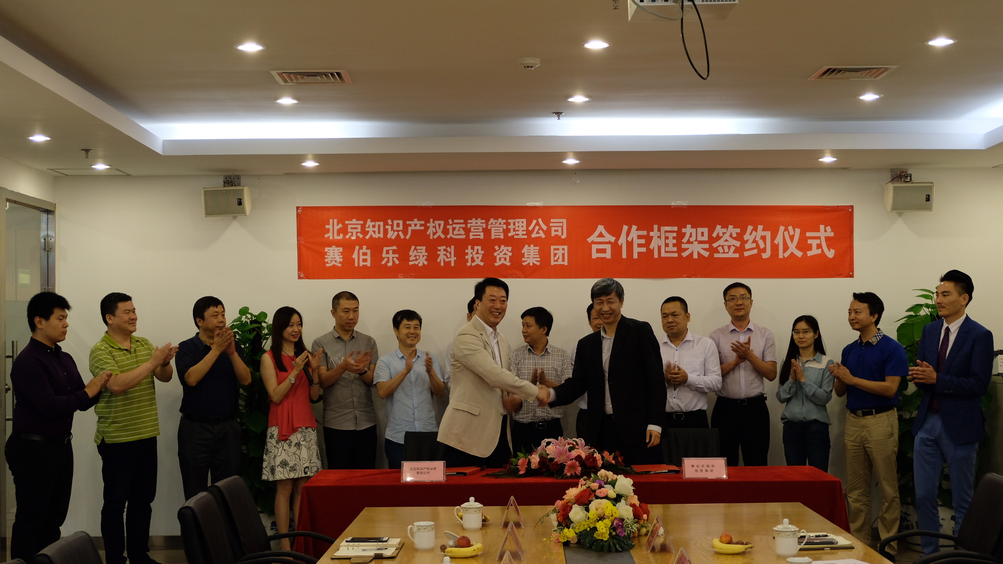 赛伯乐绿科与北京知识产权运营管理公司签署战略合作框架协议