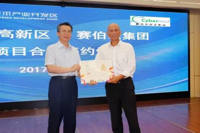 赛伯乐与西安高新区签署战略合作协议 董事长朱敏被聘为西安市科技顾问
