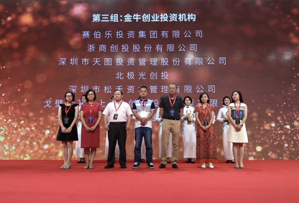 赛伯乐荣获中国证券报之“金牛创业投资机构”大奖