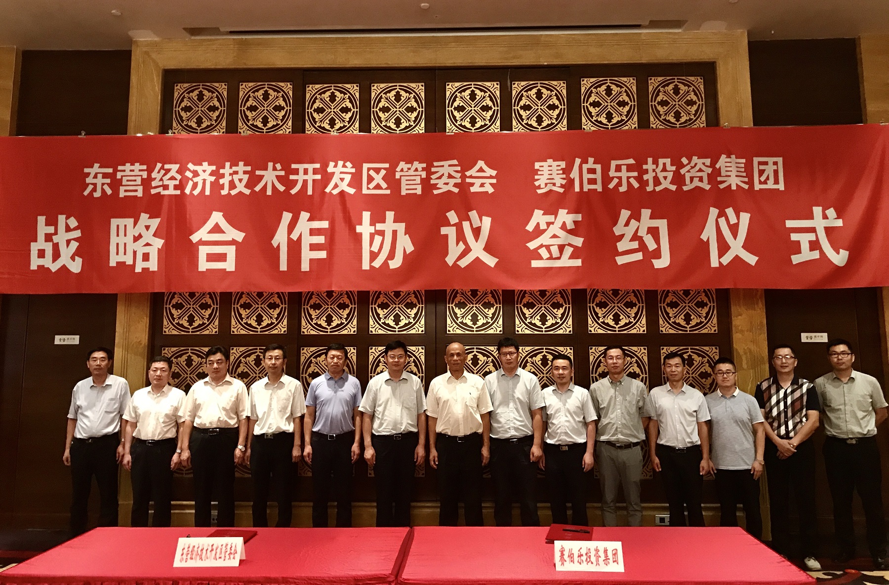 赛伯乐与东营开发区签署战略合作协议