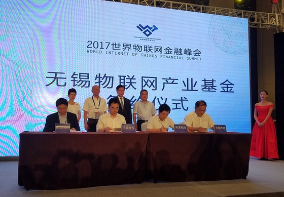 赛伯乐主办2017世界物联网金融峰会 成立50亿物联网产业基金