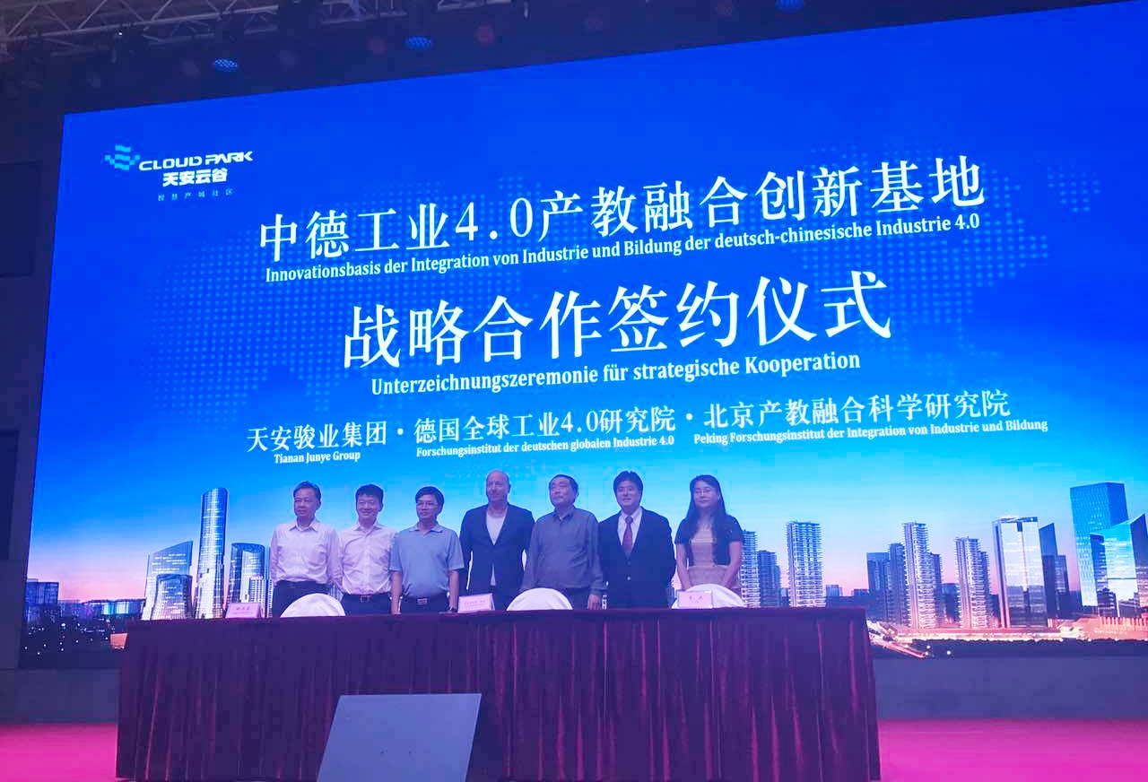 中德工业4.0产教融合创新基地战略合作签约
