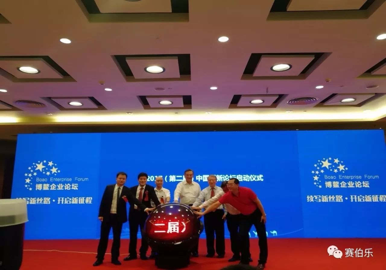 赛伯乐总裁王阳博士出席博鳌企业论坛并发表主题演讲