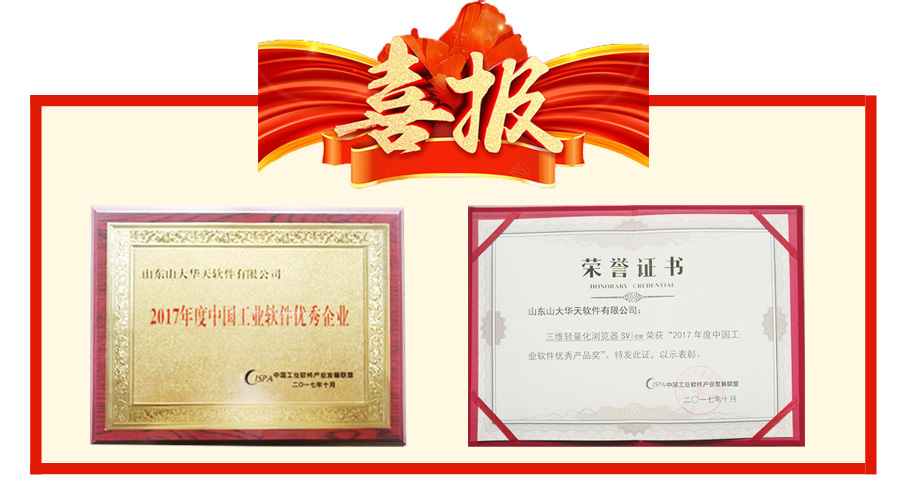赛伯乐投资的华天软件荣获2017年度中国工业软件优秀企业