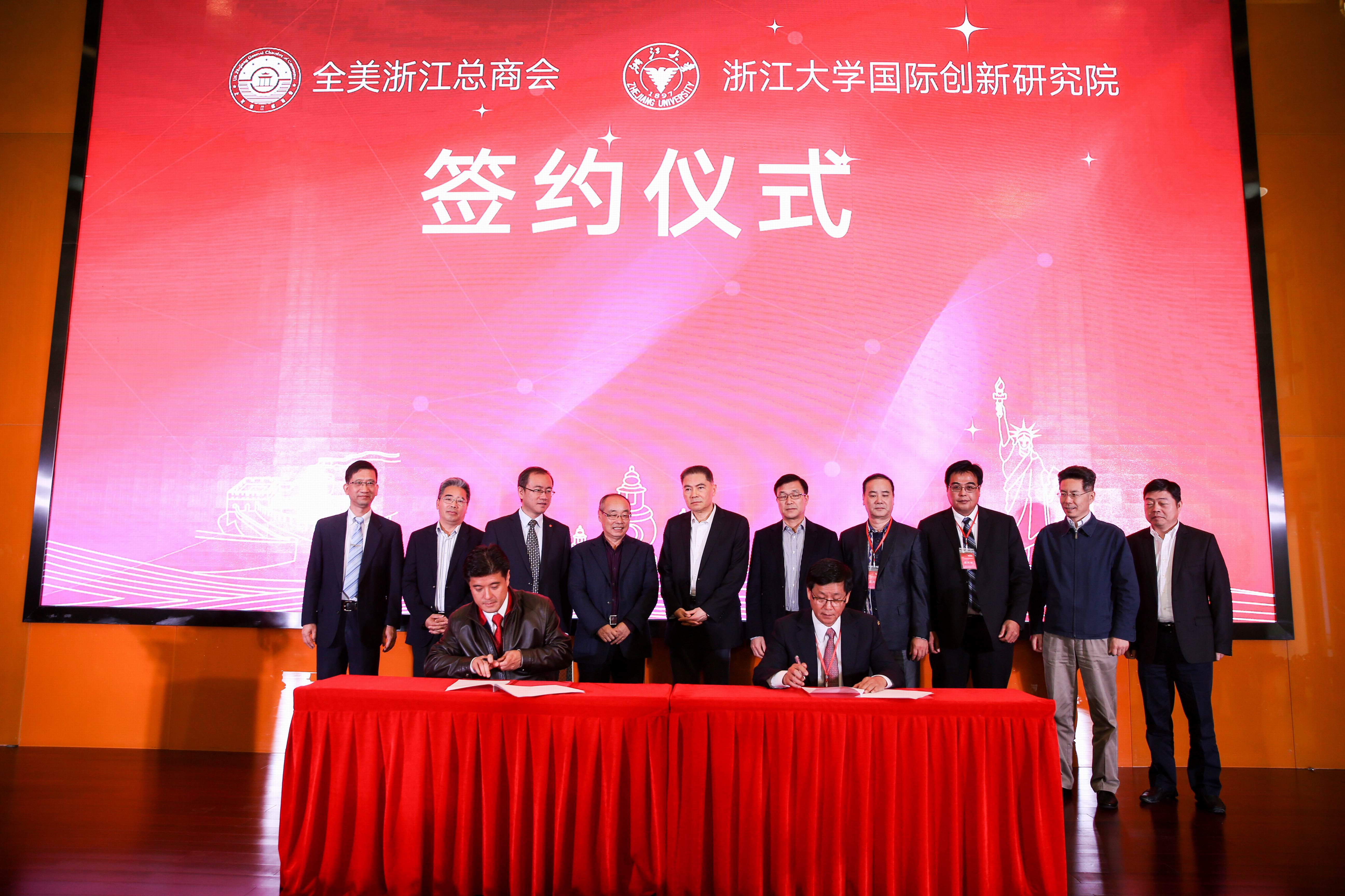 浙江大学国际创新研究院与全美浙江总商会签署国际人才合作框架协议