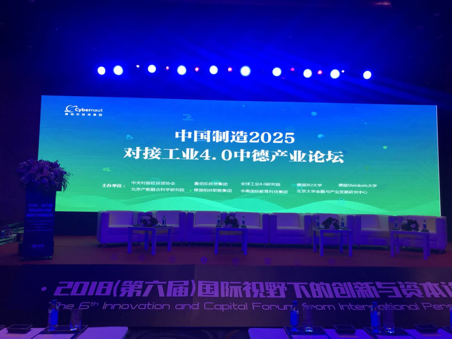 中国制造2025对接工业4.0中德产业论坛在京盛大召开
