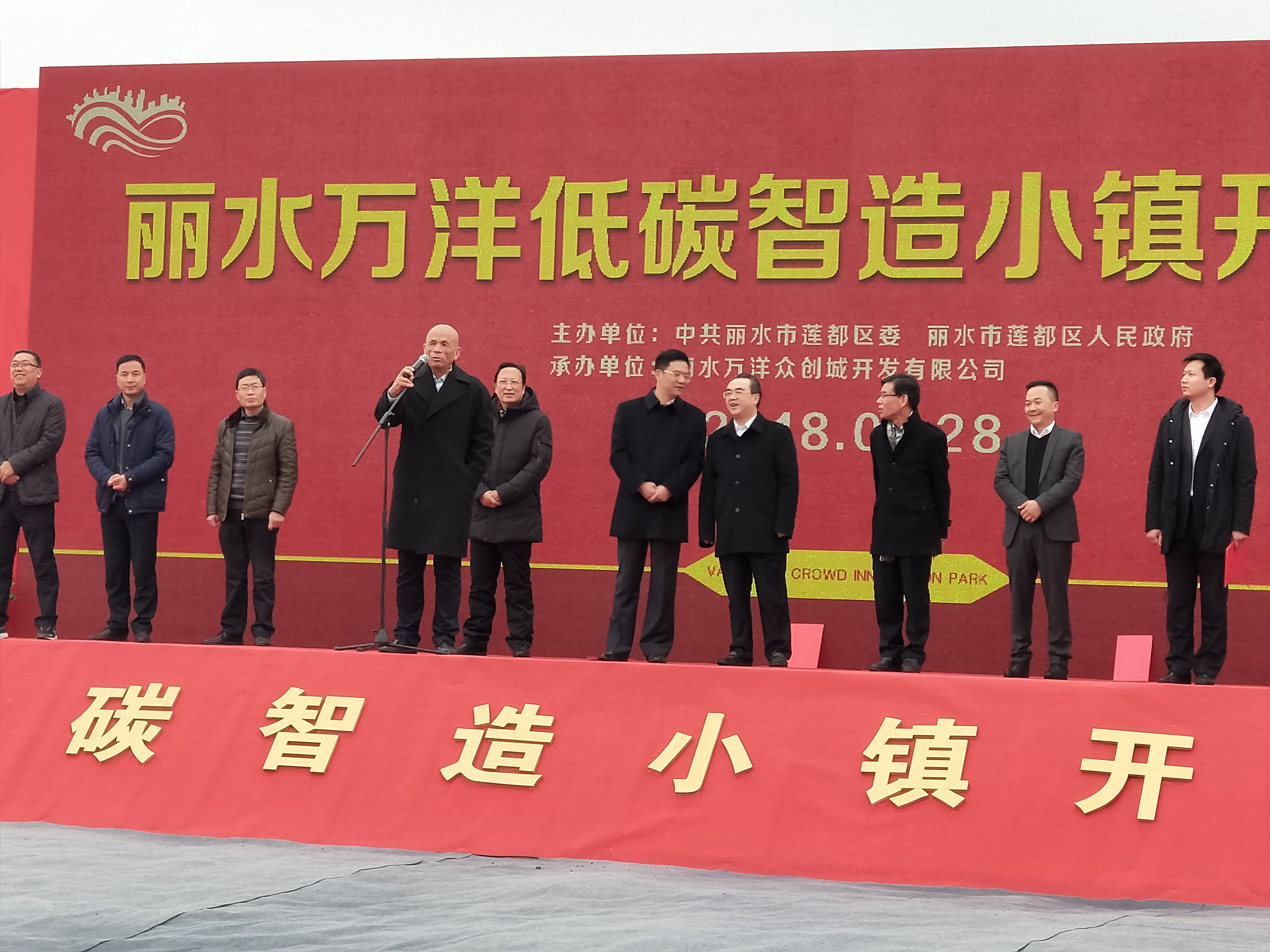 赛伯乐董事长朱敏出席丽水万洋众创城开工典礼