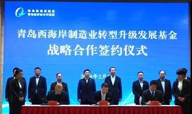 赛伯乐绿科与青岛开发区设立100亿制造业转型升级发展基金