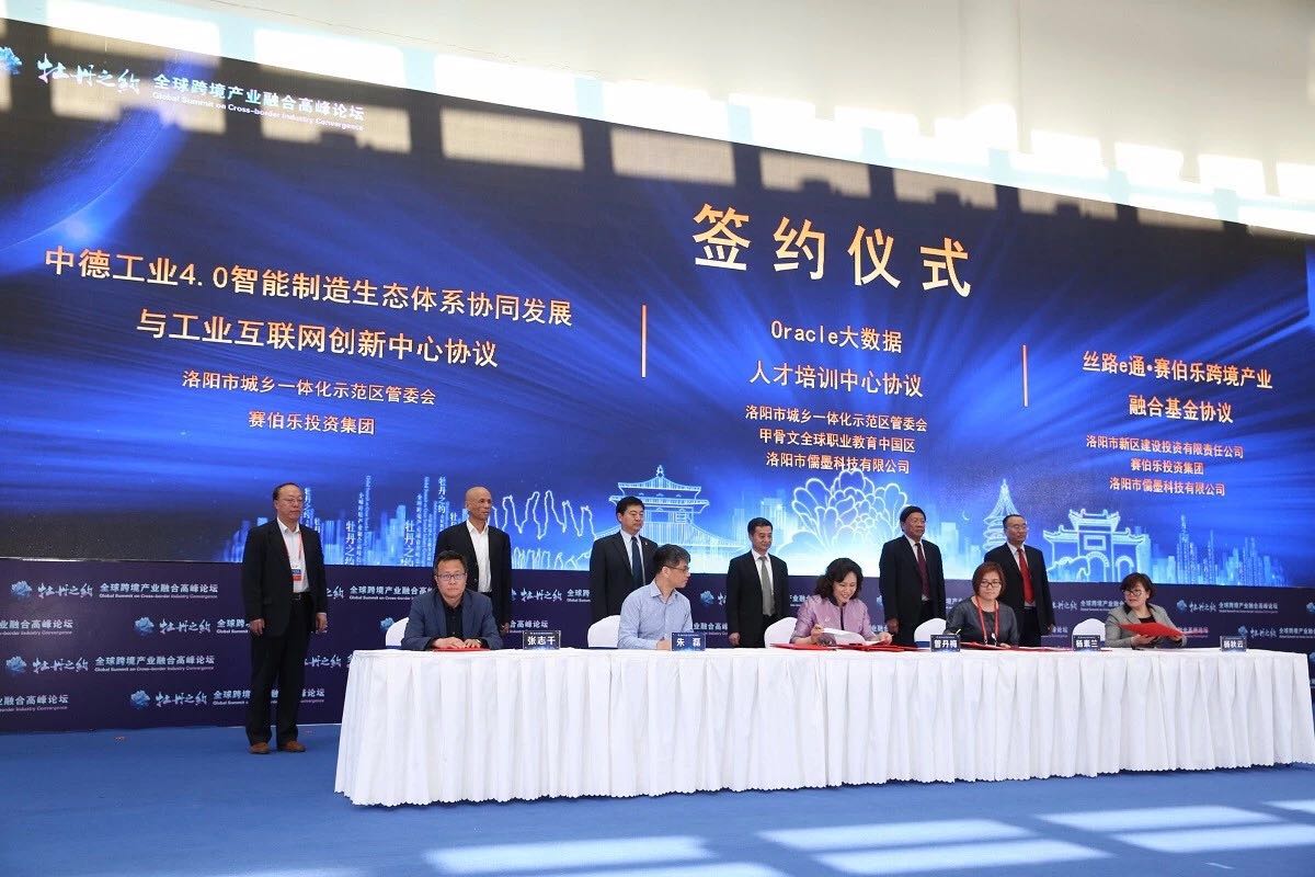 赛伯乐与洛阳共建工业互联网创新中心 协同发展中德工业4.0智能制造生态体系