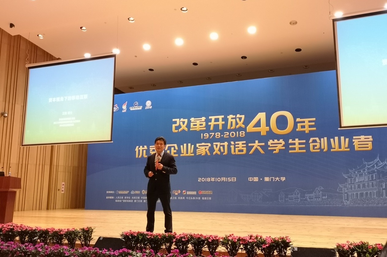 赛伯乐总裁王阳出席第四届中国“互联网+”大学生创新创业大赛