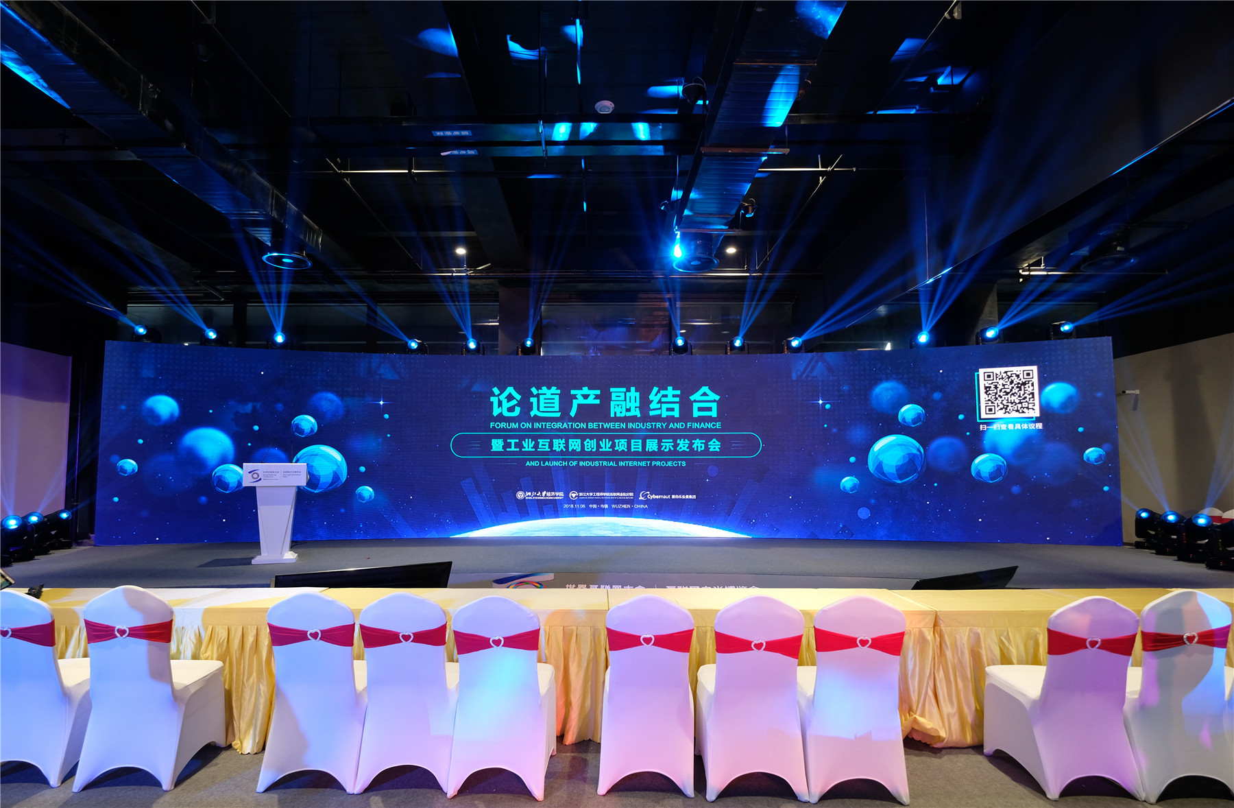 赛伯乐共同承办世界互联网大会有关工业互联网的分论坛