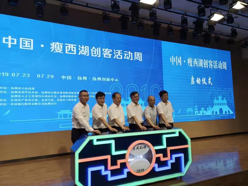 赛伯乐应邀参加2019中国·瘦西湖创客周开幕仪式 共同打造产业科技创新服务中心