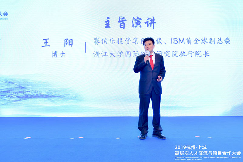 赛伯乐总裁王阳受邀出席2019杭州·上城高层次人才交流与项目合作大会